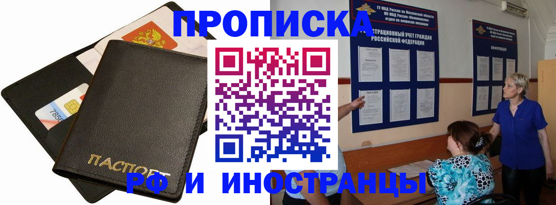 временная регистрация поиск в Забайкальском крае