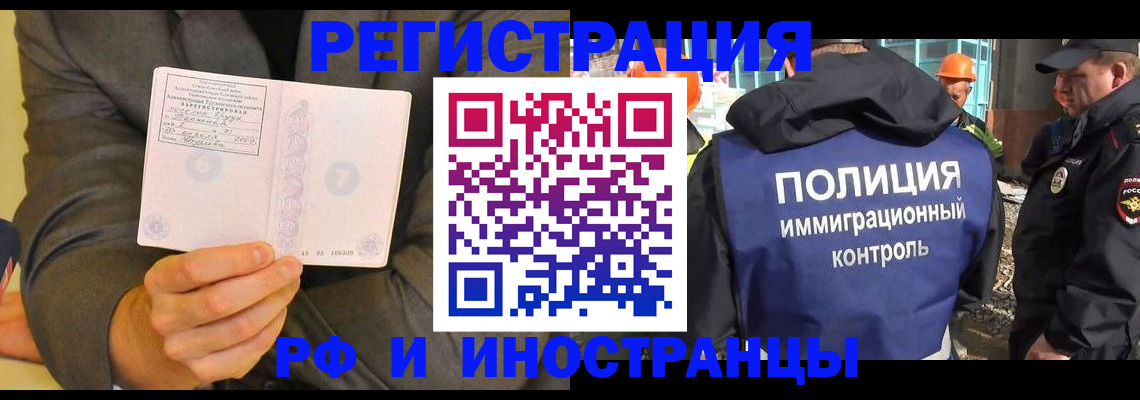 временная регистрация собственник в Забайкальском крае