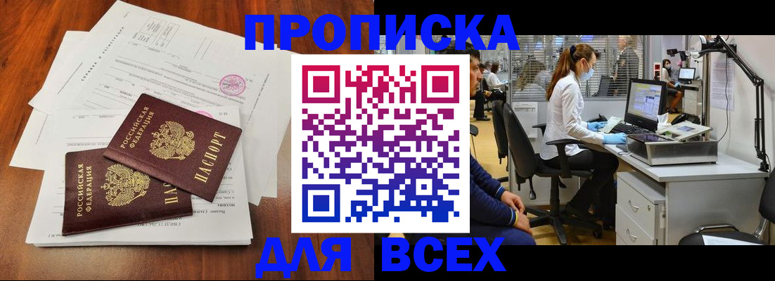 прописка законно в Забайкальском крае